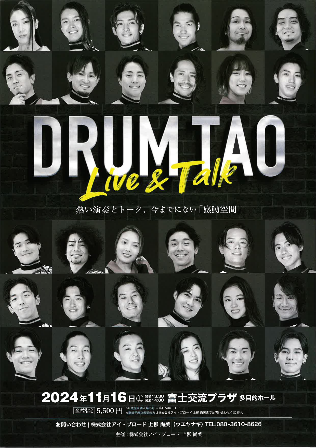 ★【DRUM TAO富士公演開催】★