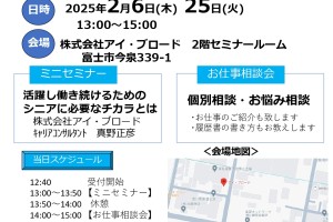 富士市_就業支援ミニセミナー相談会リーフレット_page-0001