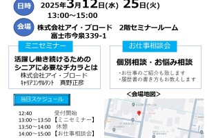 富士市_3月開催_就業支援ミニセミナー相談会リーフレット_page-0001